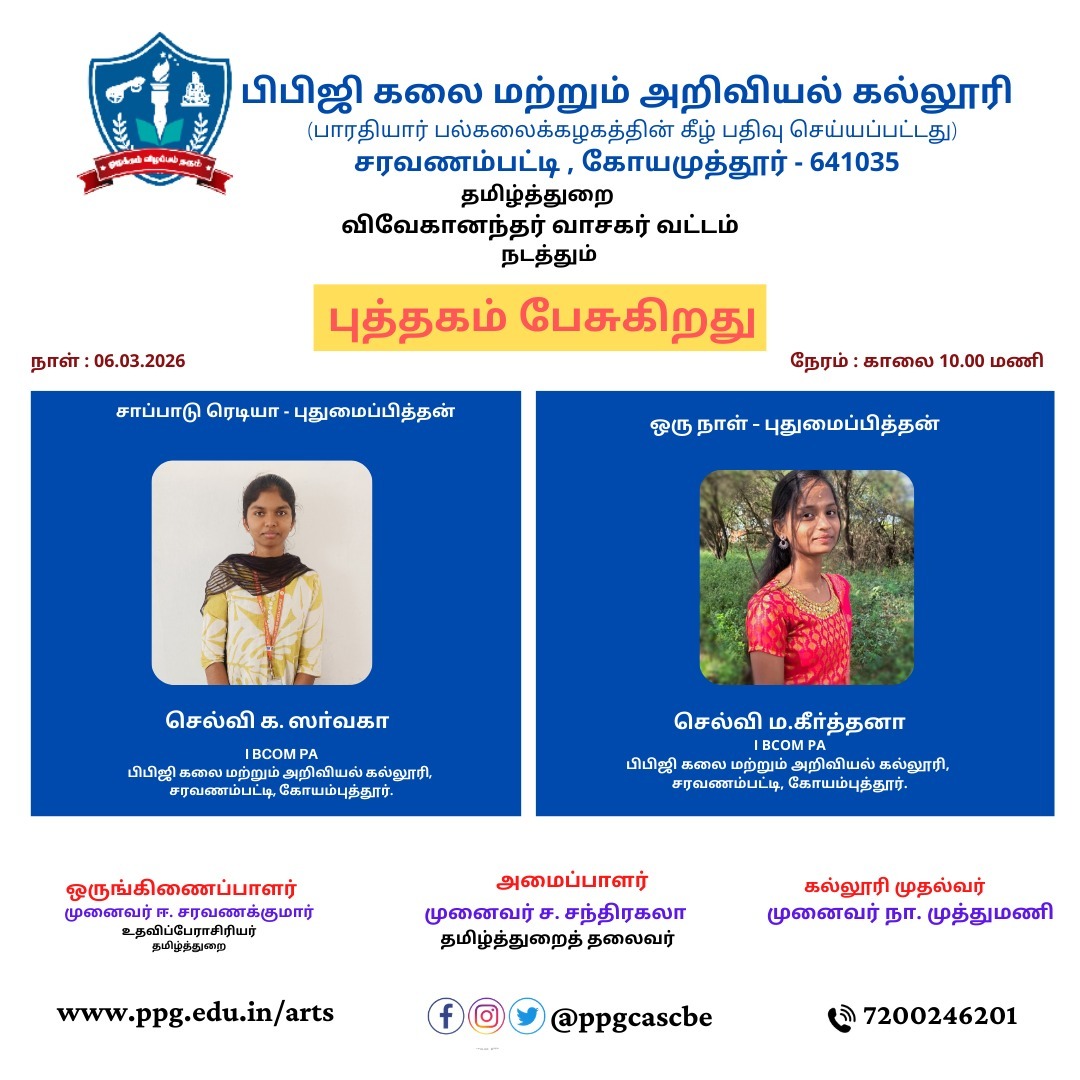 புத்தகம் பேசுகிறது நிகழ்வானது  சிறுகதை