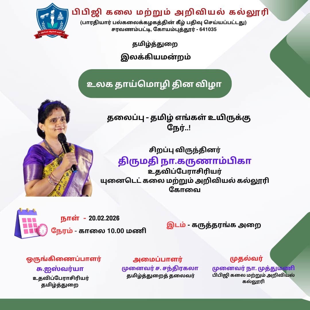 கருத்தரங்கம் தமிழ் எங்கள் உயிருக்கு நேர்  