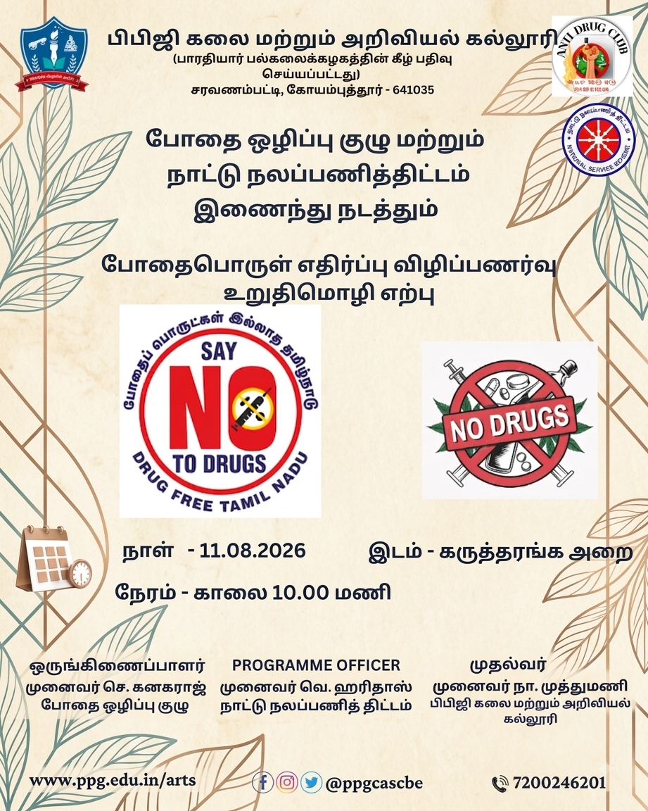 போதை ஒழிப்பு விழிப்புணர்வு உறுதிமொழி ஏற்பு விழா