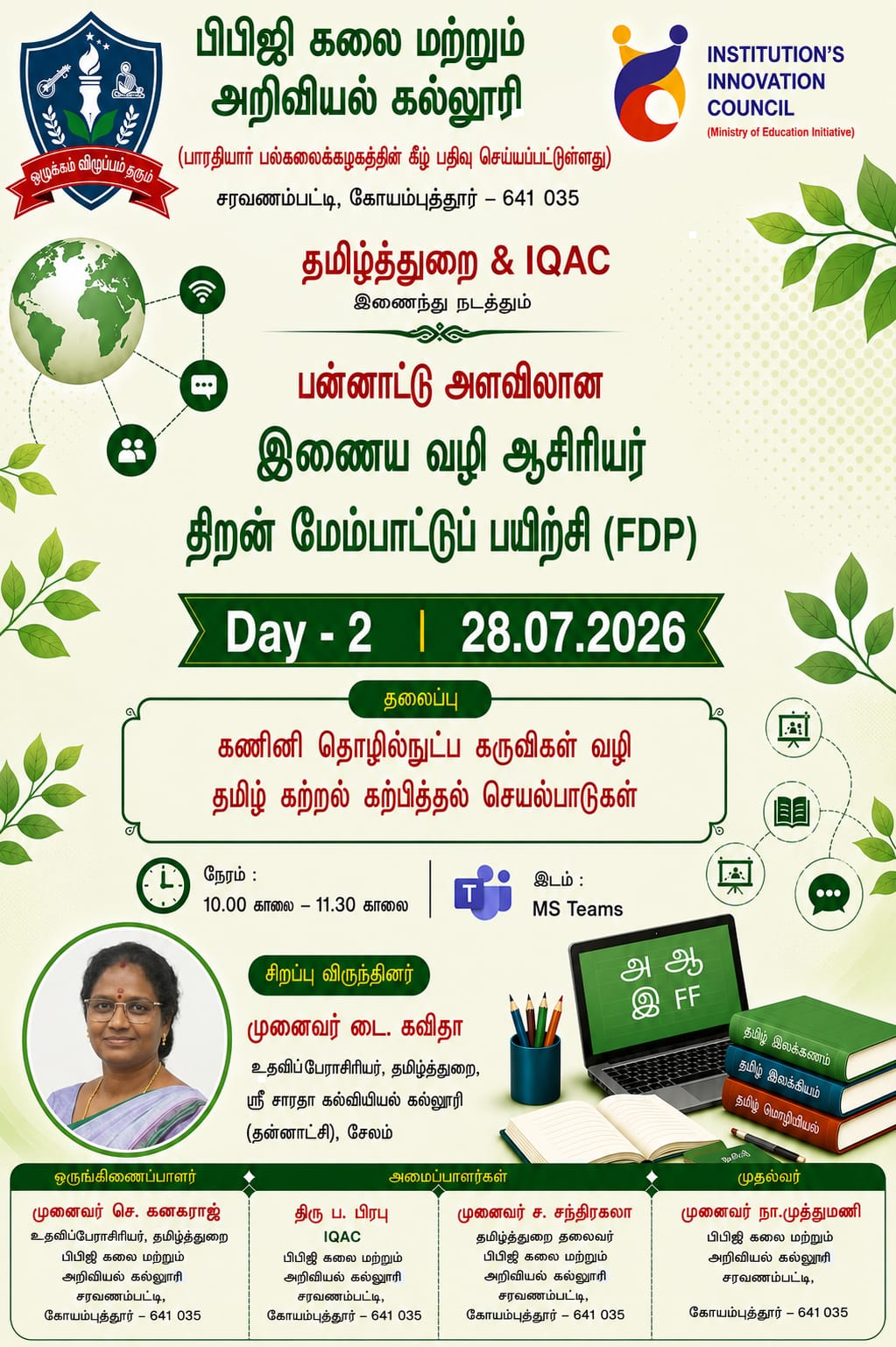 கணினி தொழில்நுட்ப கருவிகள் வழி தமிழ் கற்றல் கற்பித்தல் செயல்பாடுகள்  DAY -2 FDP