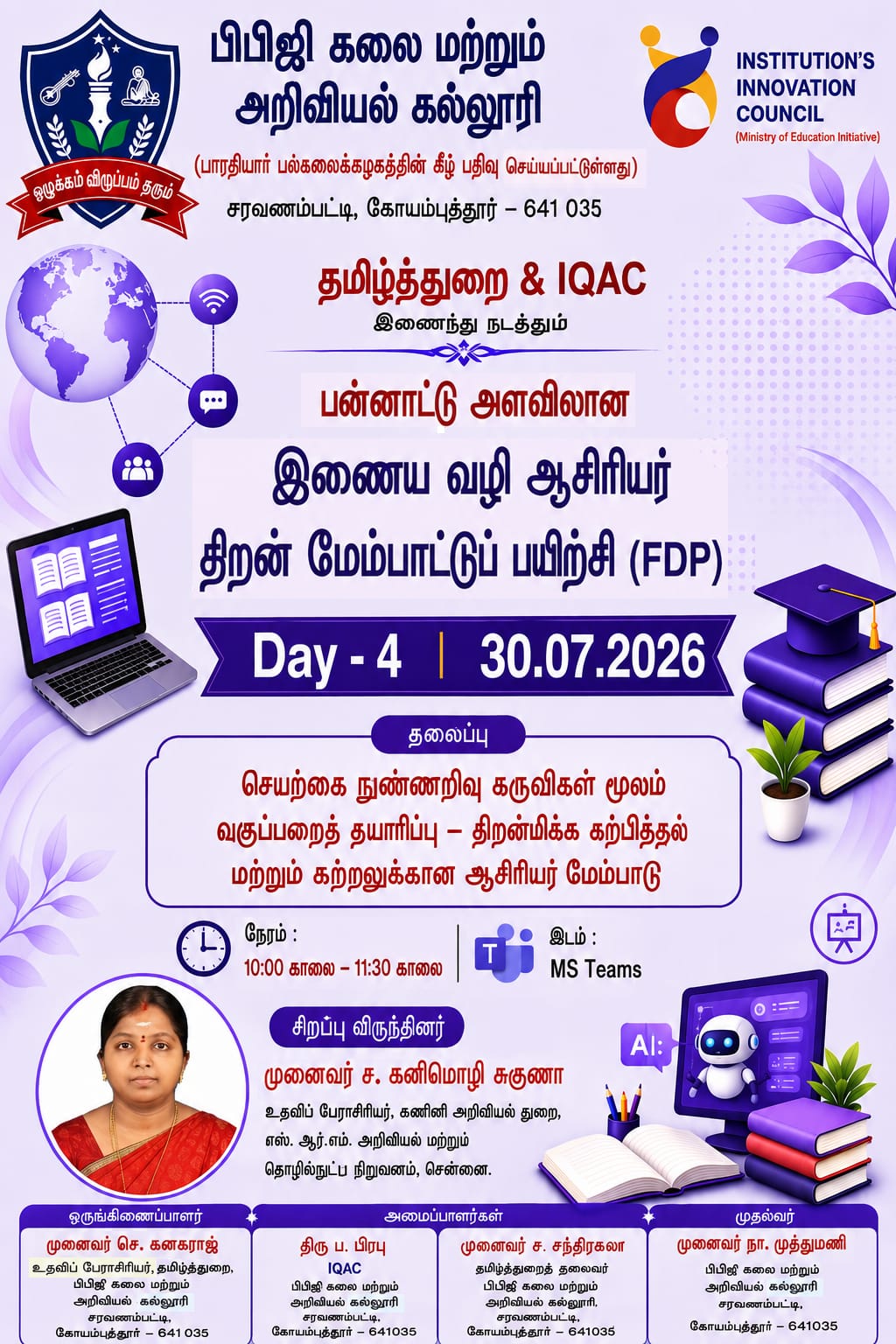 செயற்கை நுண்ணறிவு கருவிகள் மூலம் வகுப்பறை தயாரிப்பு - திறன்மிக்க கற்பித்தல் மற்றும் கற்றலுக்கான ஆசிரியர் மேம்பாடு FDP DAY 4