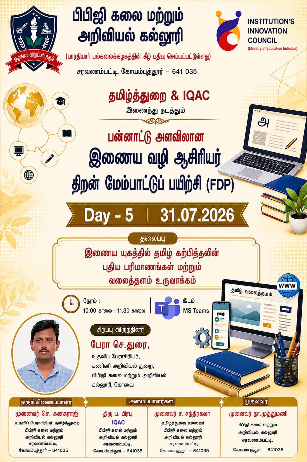 இணைய யுகத்தில் தமிழ் கற்பித்தலின் புதிய பரிமாணங்கள் மற்றும் வலைத்தளம் உருவாக்கம் DAY 5 FDP