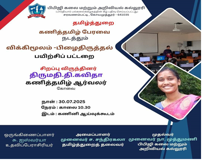 இன்று விக்கிமூலம் பிழைதிருத்துதல் பயிற்சிப்பட்டறை -2025