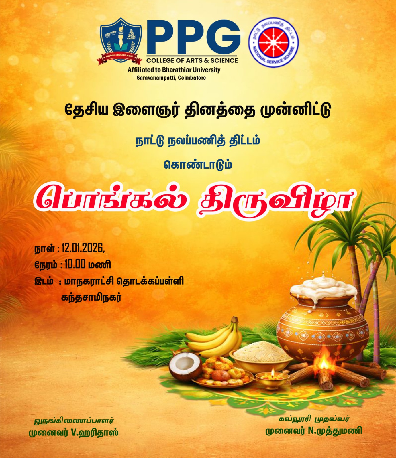 Pongal Thiruvizha