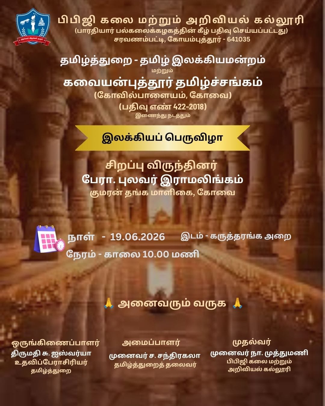 இலக்கியப் பெரு விழா 