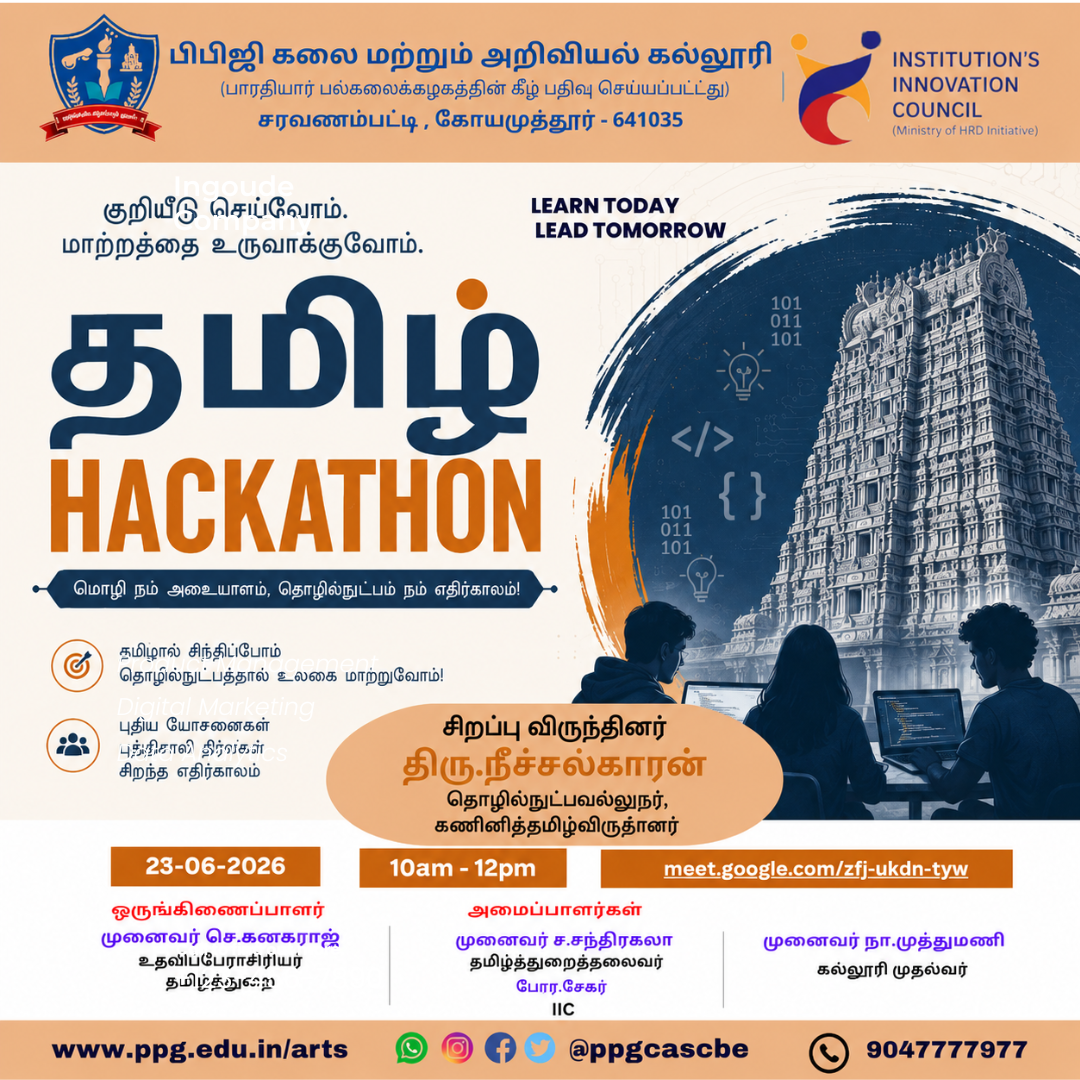 தமிழ் ஹேக்கத்தான் 