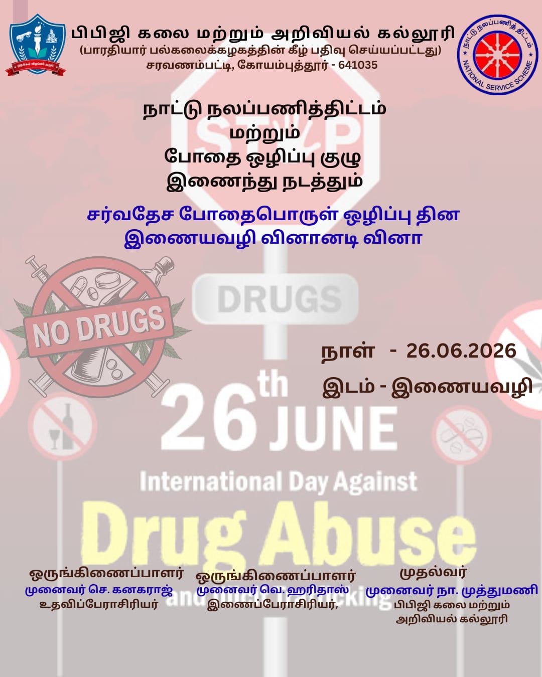 சர்வதேச போதை ஒழிப்பு தினத்தை முன்னிட்டு போதை ஒழிப்பு விழிப்புணர்வு வினாடி வினா